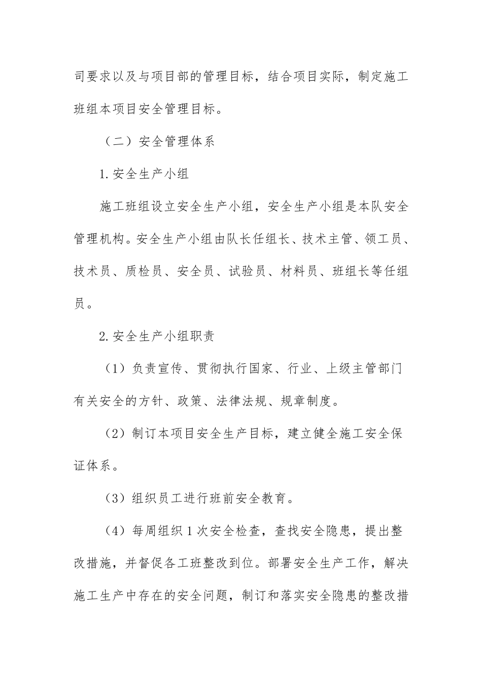 工程项目部施工班组安全管理制度_第2页