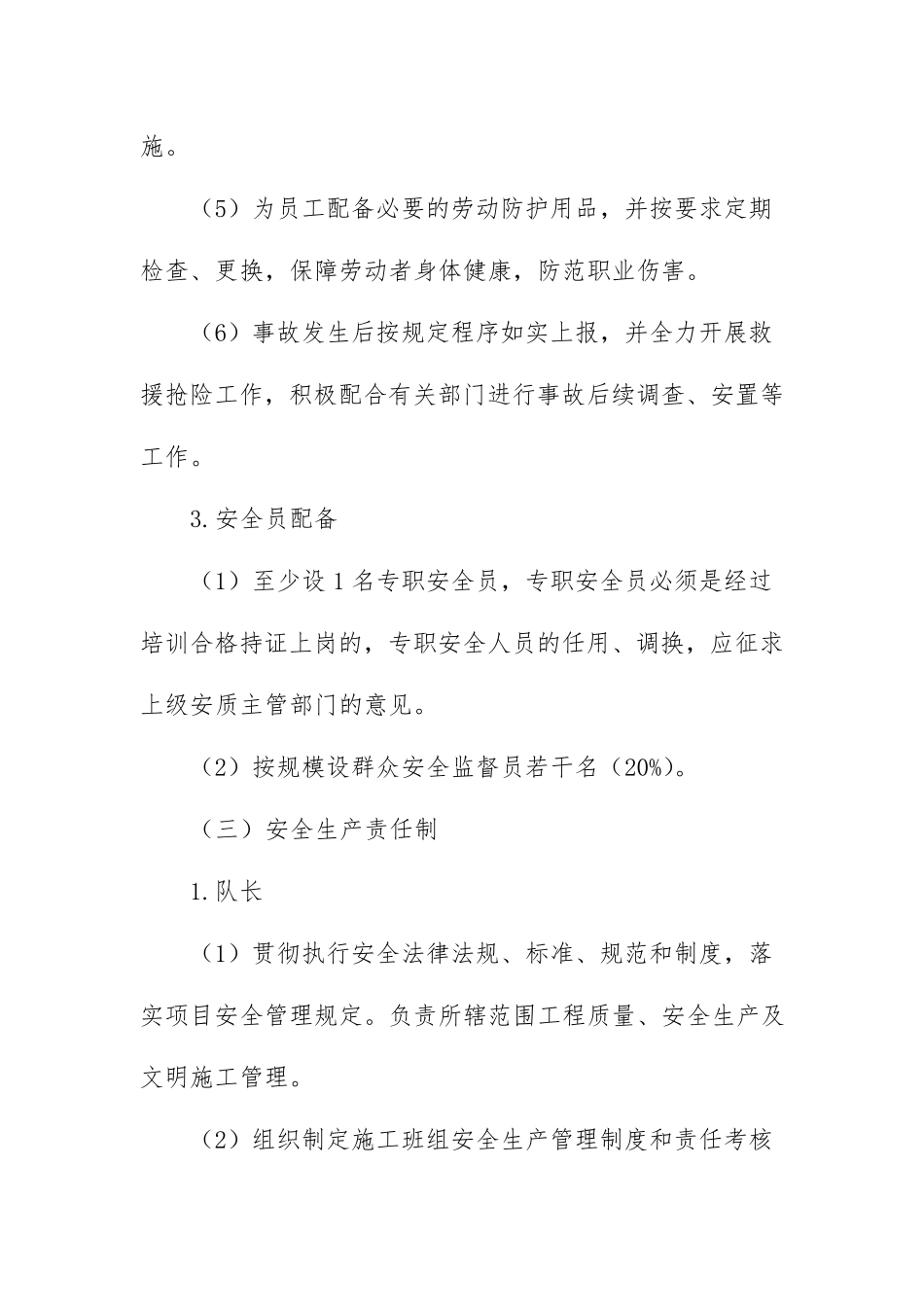 工程项目部施工班组安全管理制度_第3页