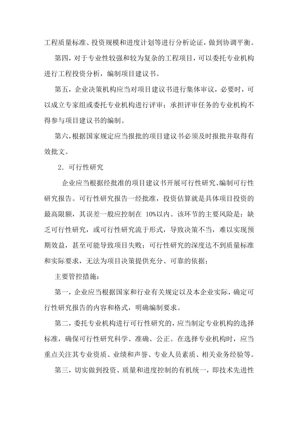 工程项目部最新风险控制管理制度_第2页