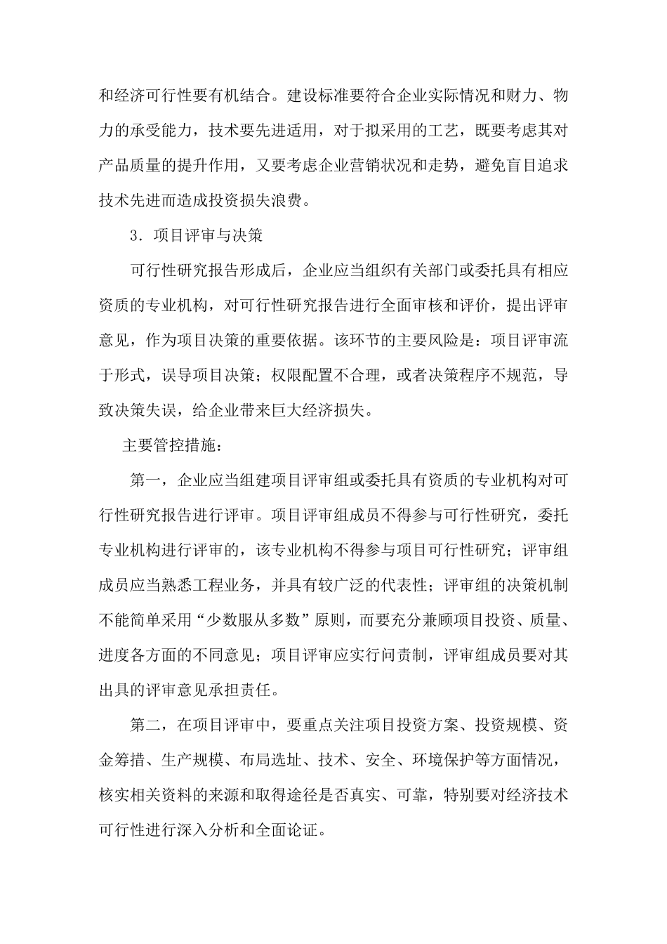 工程项目部最新风险控制管理制度_第3页