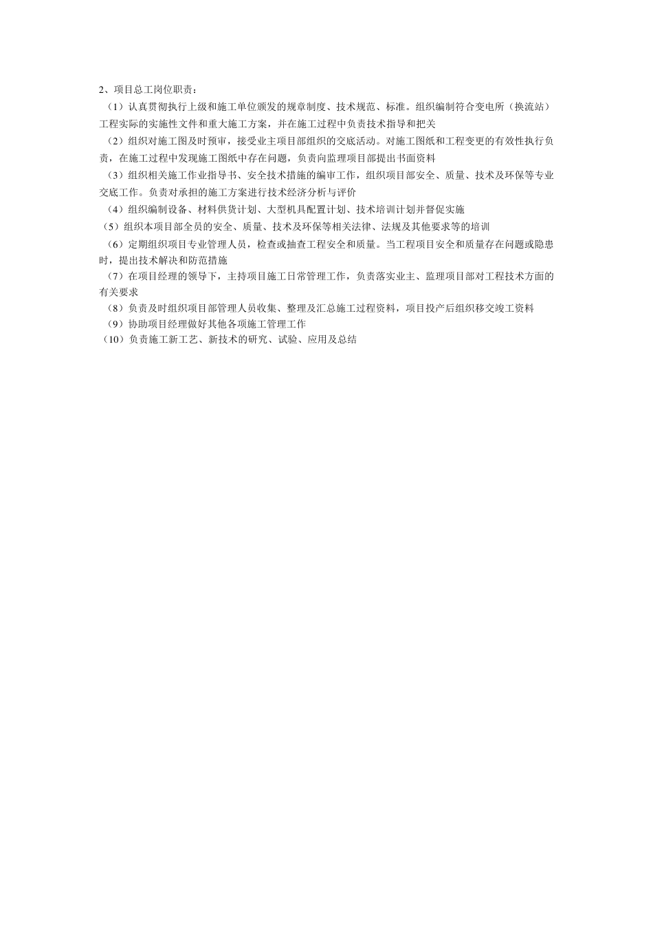工程项目部标牌七牌一图_第2页