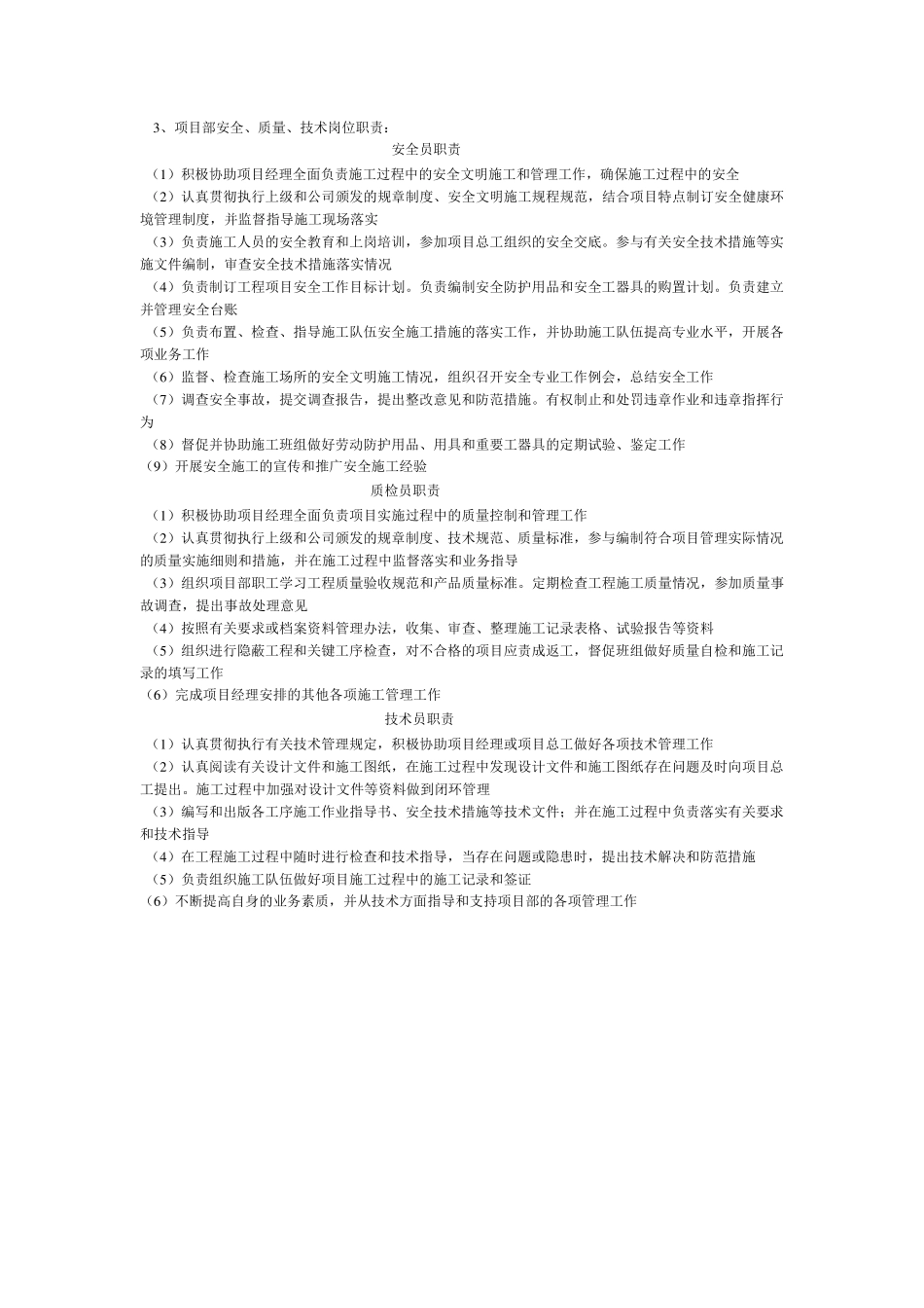 工程项目部标牌七牌一图_第3页