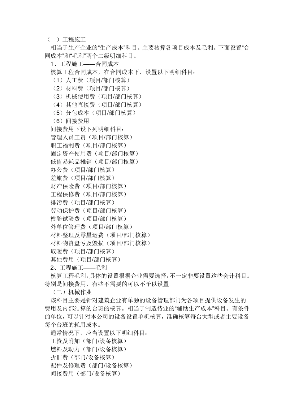 工程项目部涉及会计科目_第1页