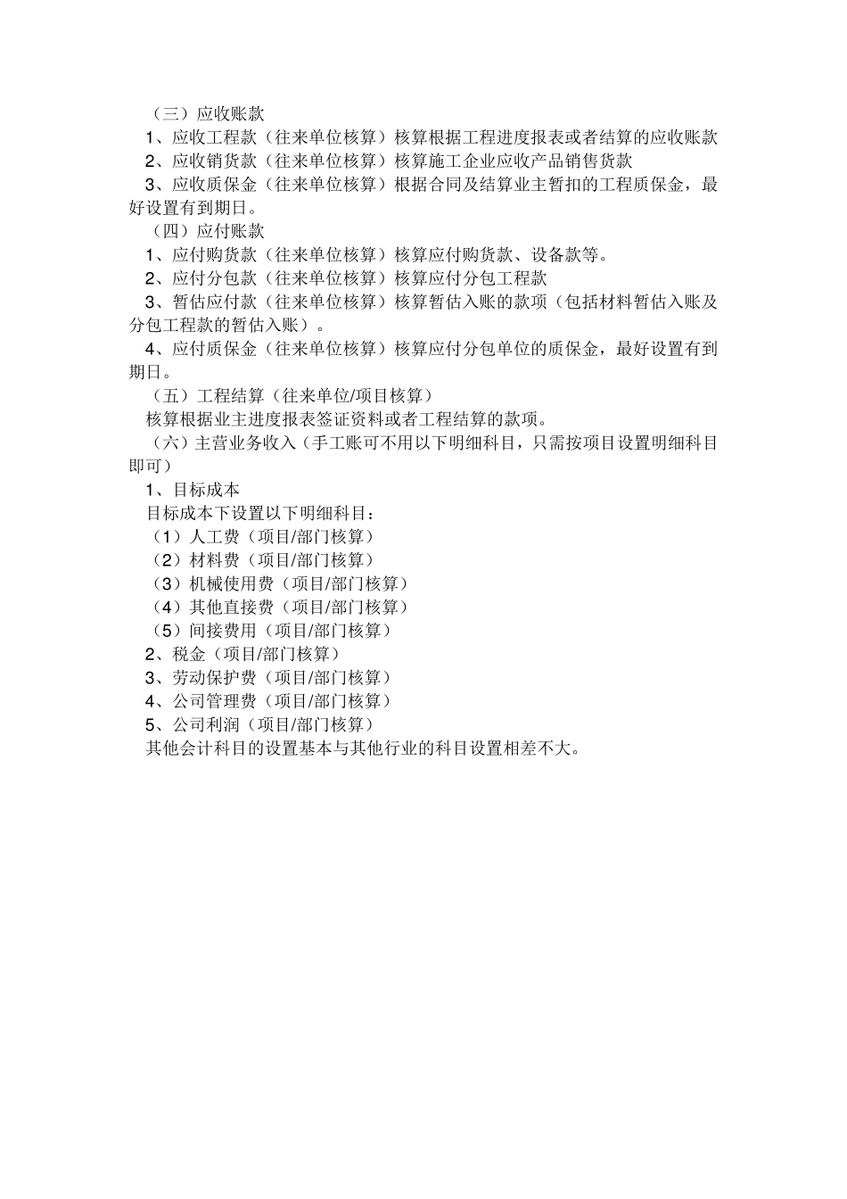 工程项目部涉及会计科目_第2页