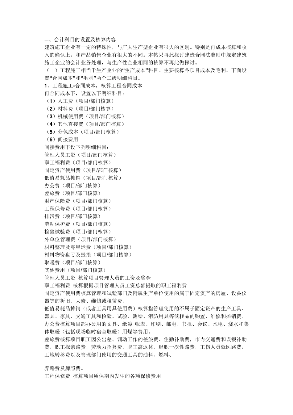 工程项目部涉及会计科目_第3页