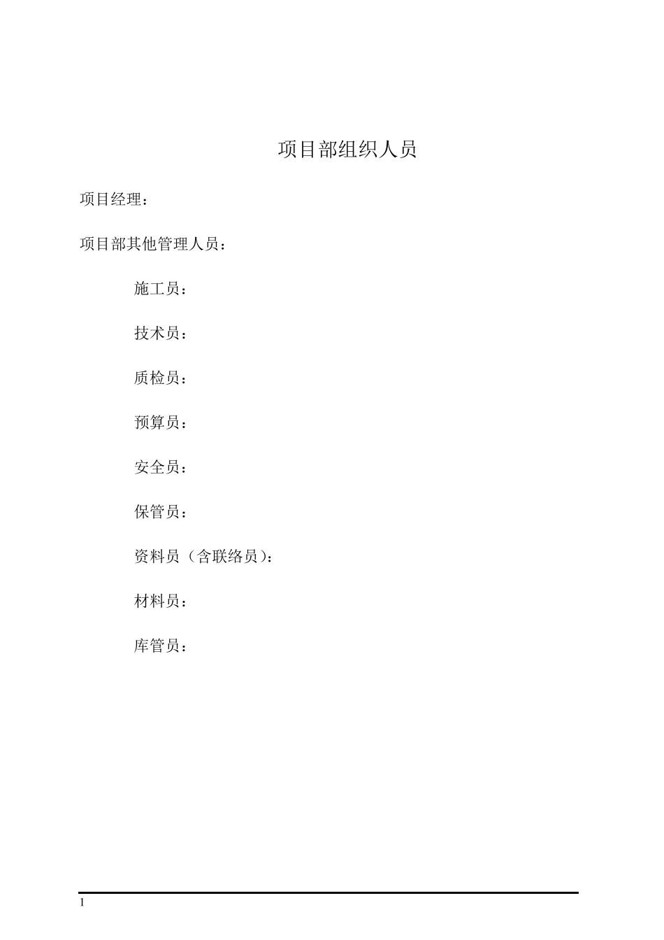 工程项目部管理制度()_第1页