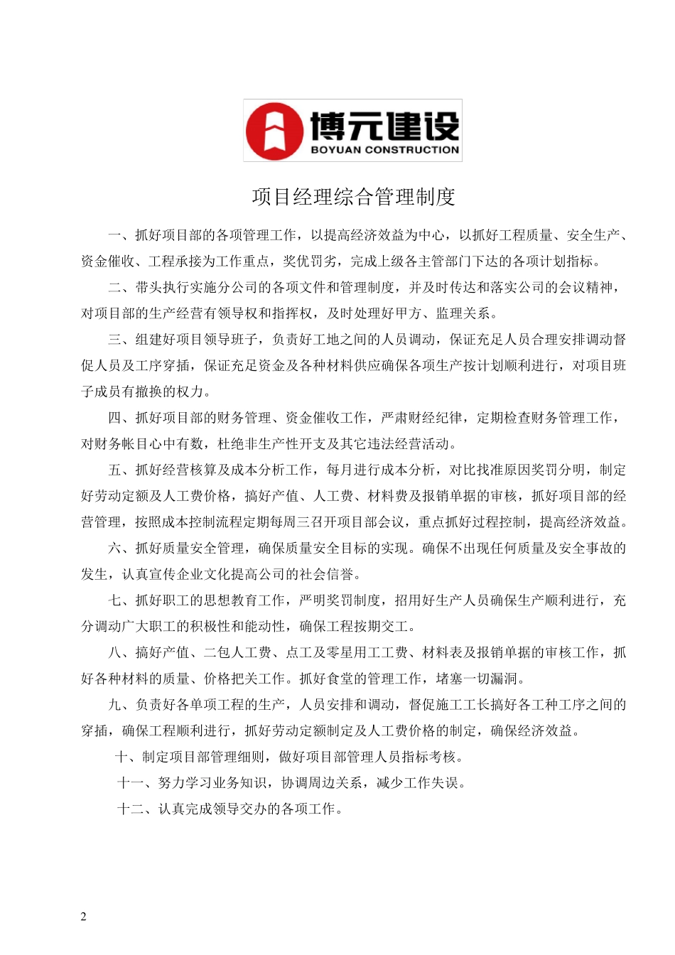 工程项目部管理制度()_第2页