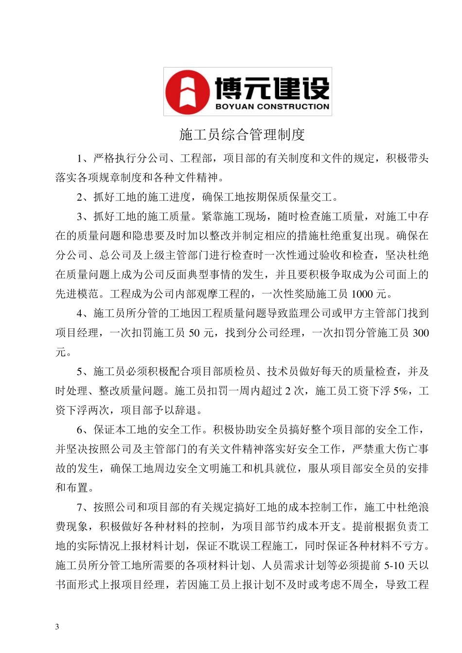 工程项目部管理制度()_第3页