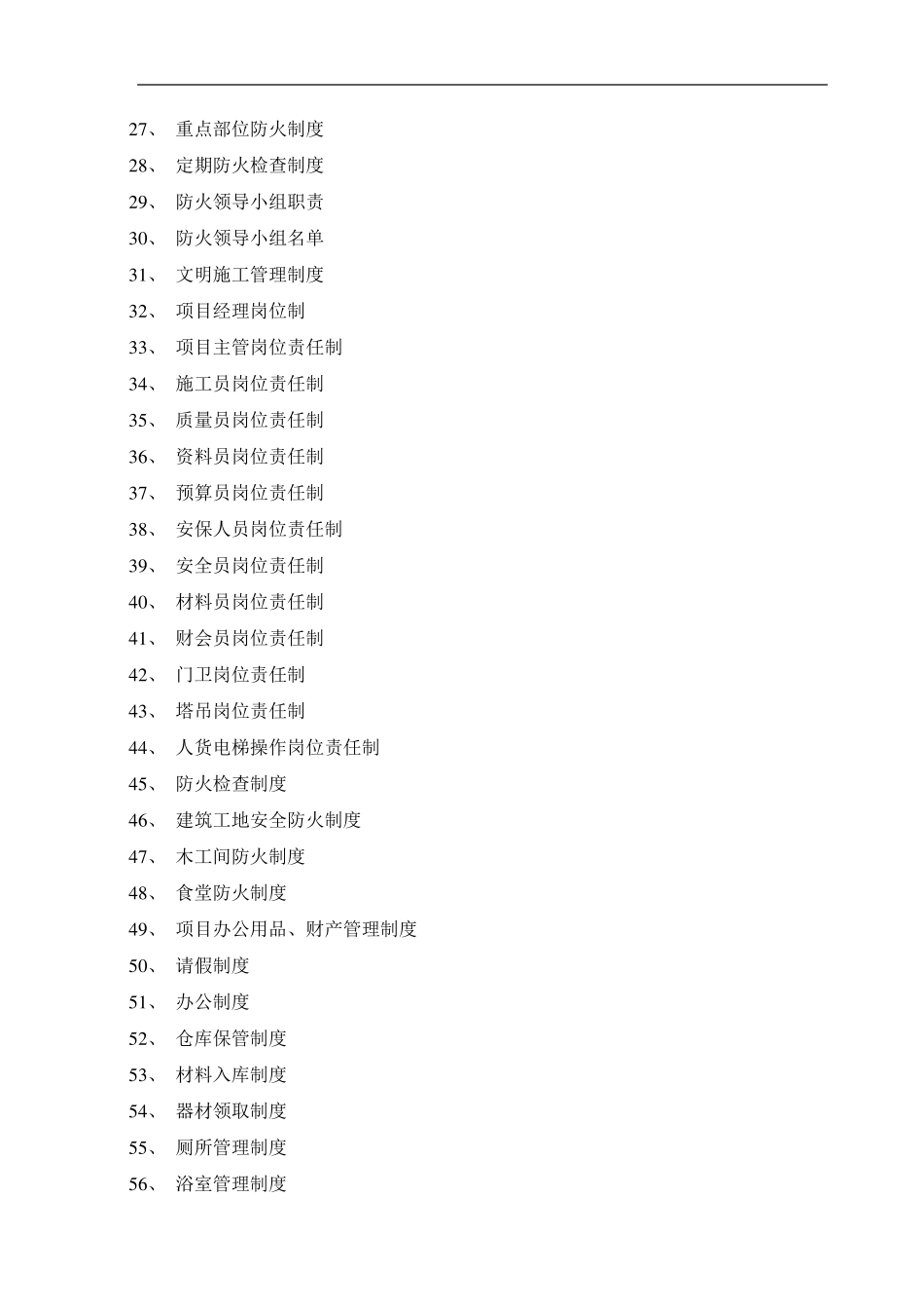 工程项目部管理制度_第2页