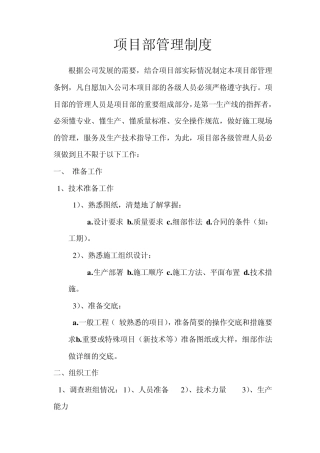 工程项目部管理办法
