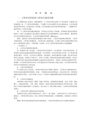 工程项目阶段和工程项目建设周期