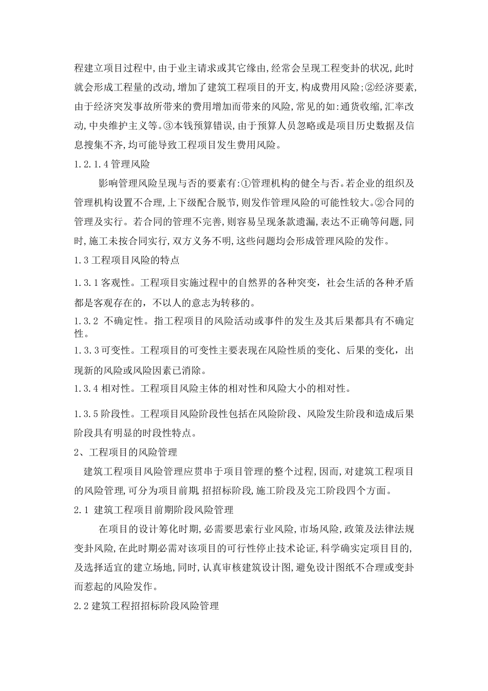 工程项目风险管理及应对措施_第2页