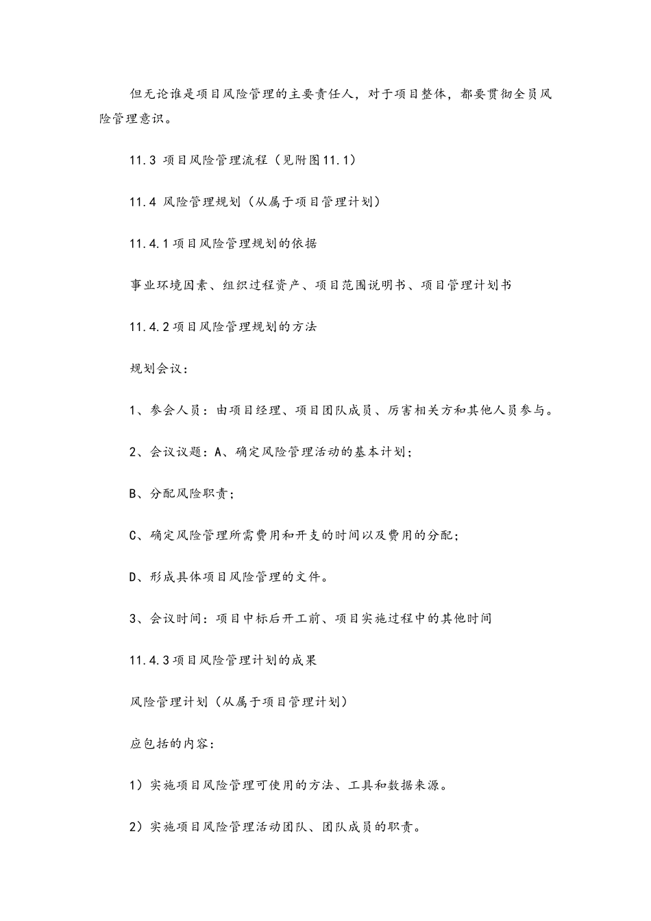 工程项目风险管理方案_第2页