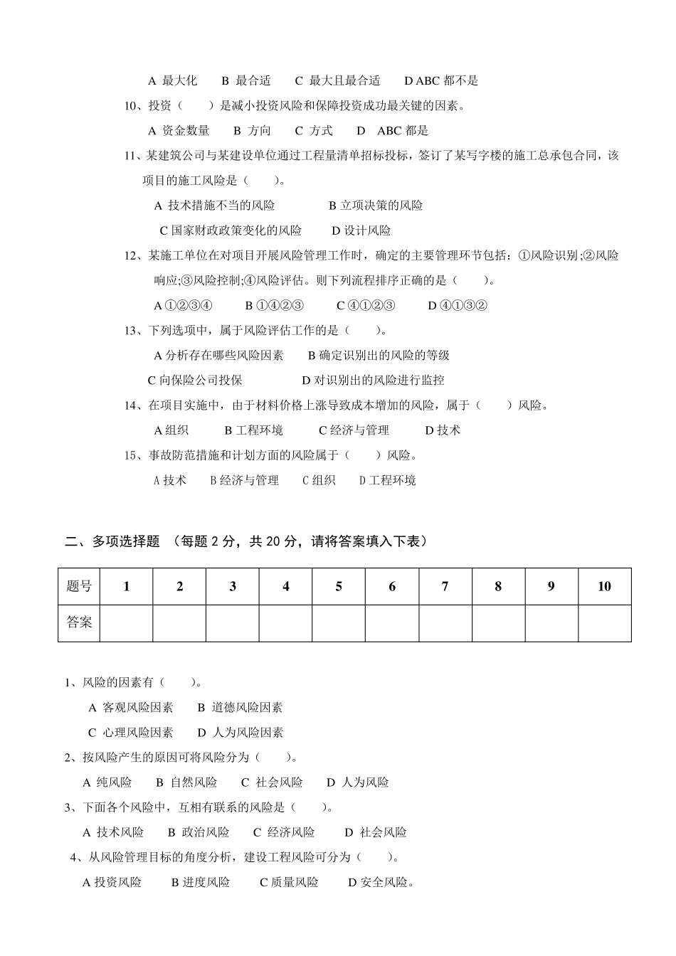 工程项目风险管理考试题1及答案_第2页