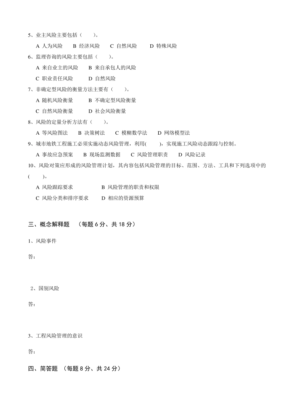 工程项目风险管理考试题1及答案_第3页