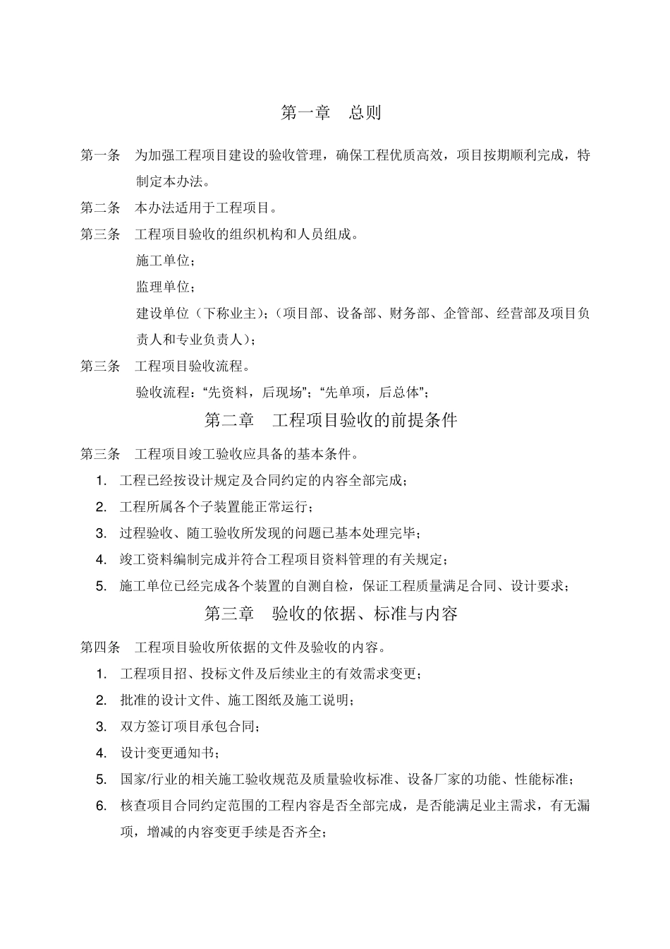 工程项目验收管理办法_第2页
