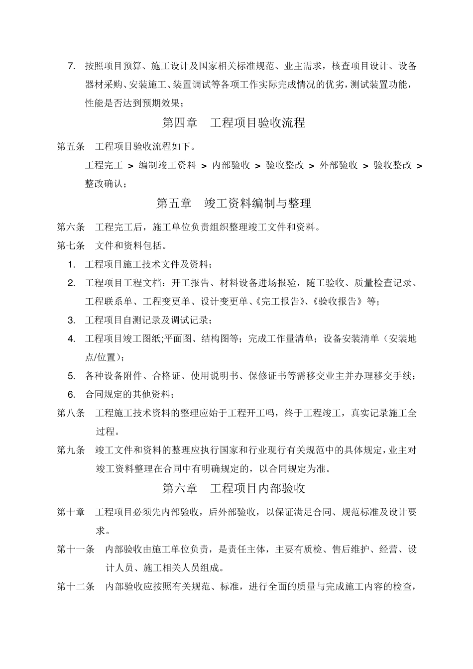 工程项目验收管理办法_第3页