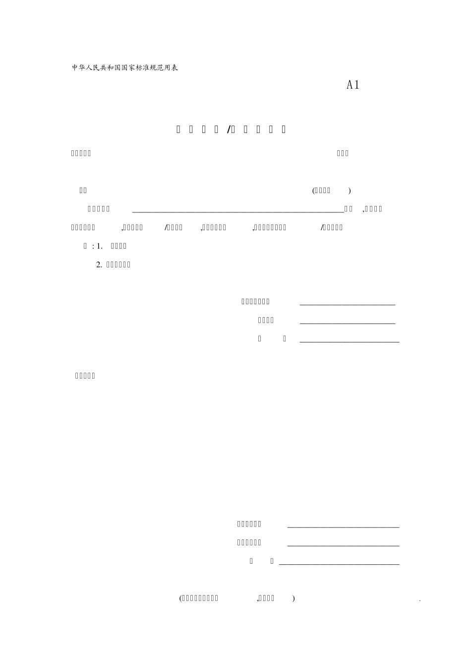 工程项目验收表格_第1页