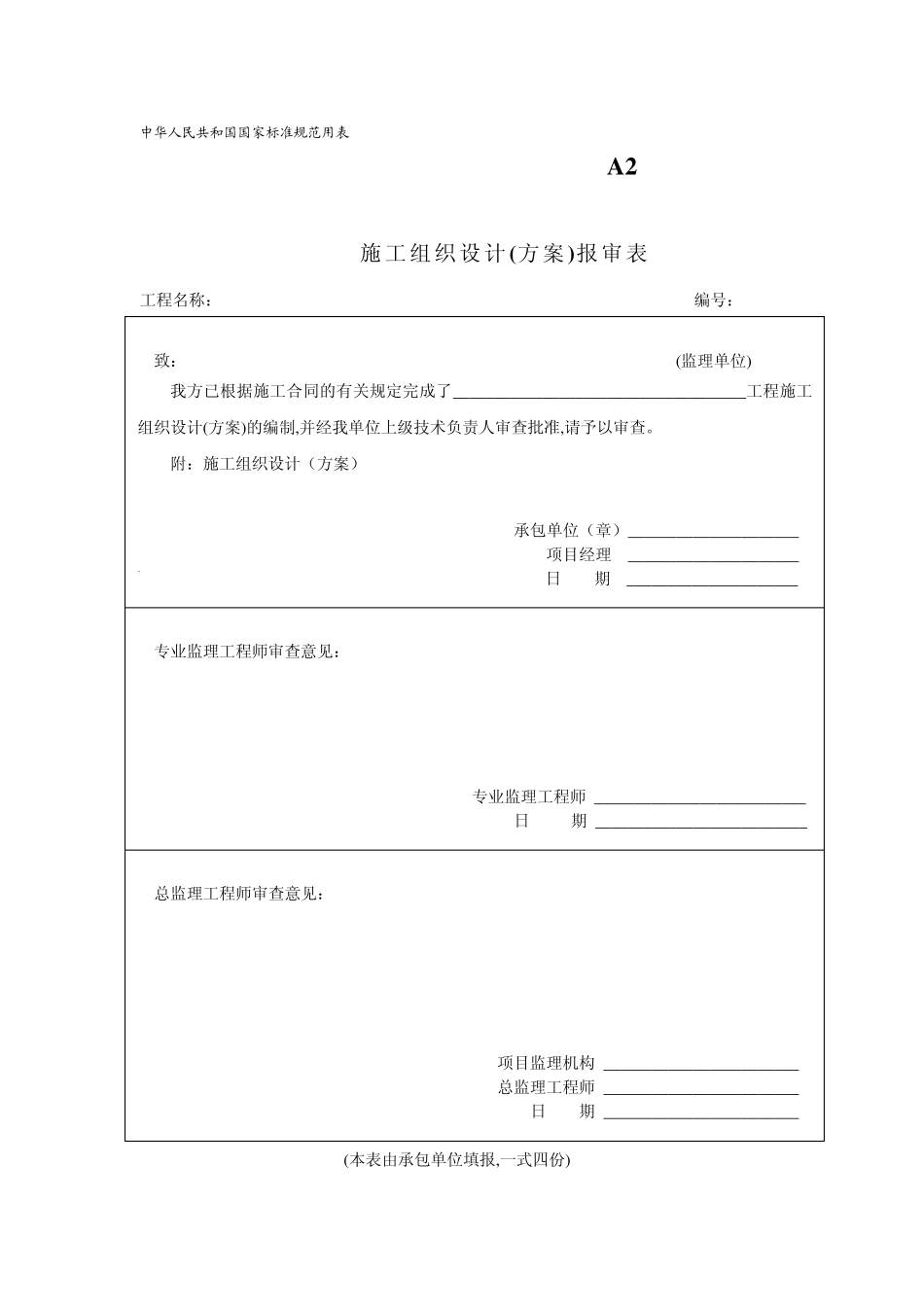 工程项目验收表格_第2页