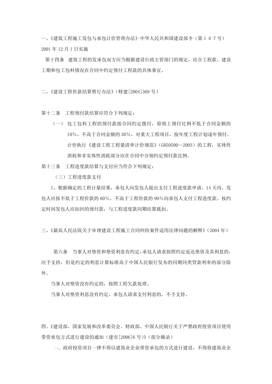 工程预付款及工程垫资的相关规定_第1页