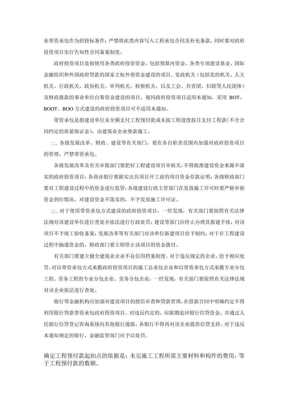 工程预付款及工程垫资的相关规定_第2页
