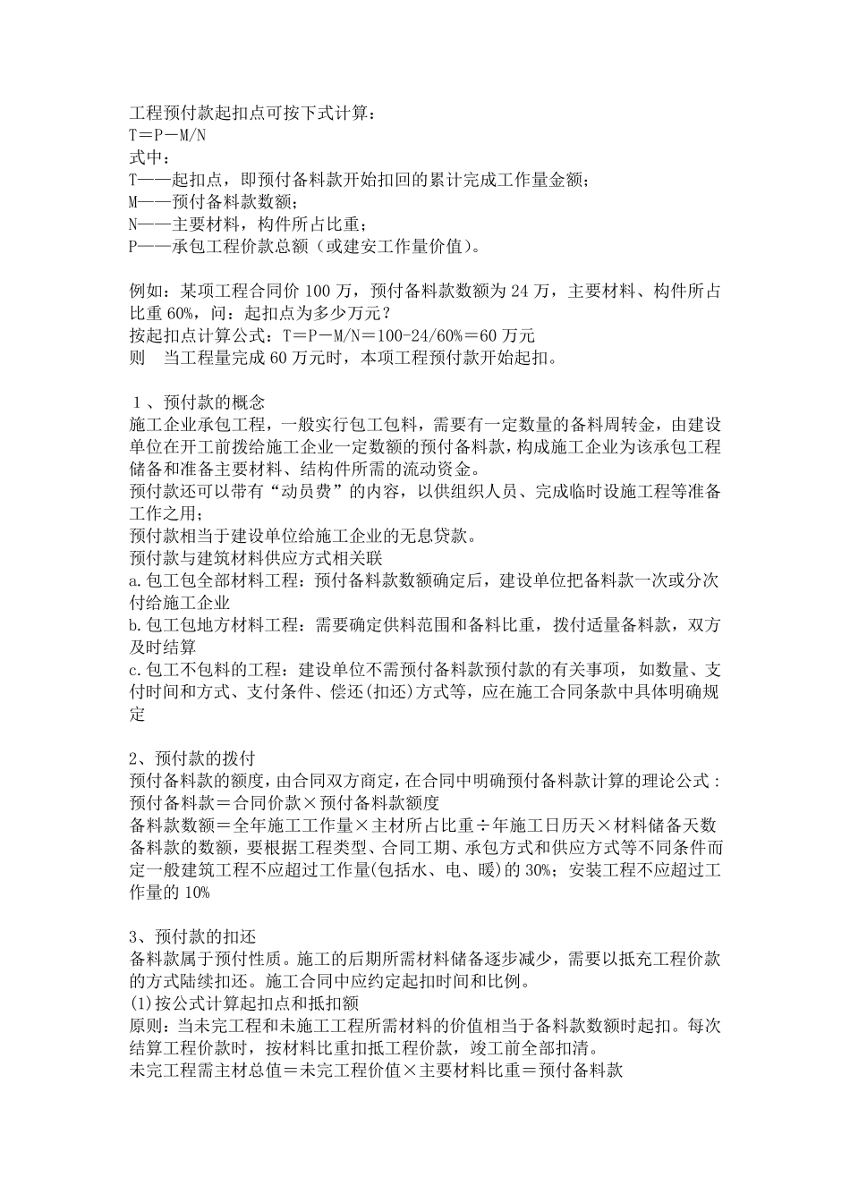 工程预付款及工程垫资的相关规定_第3页