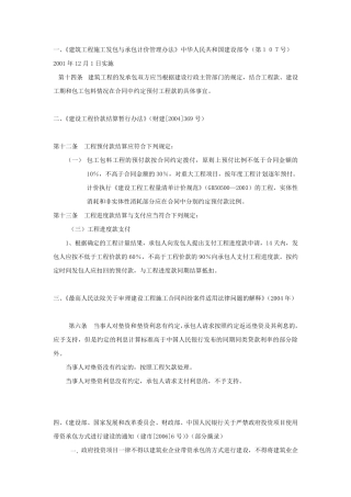 工程预付款及工程垫资的相关规定