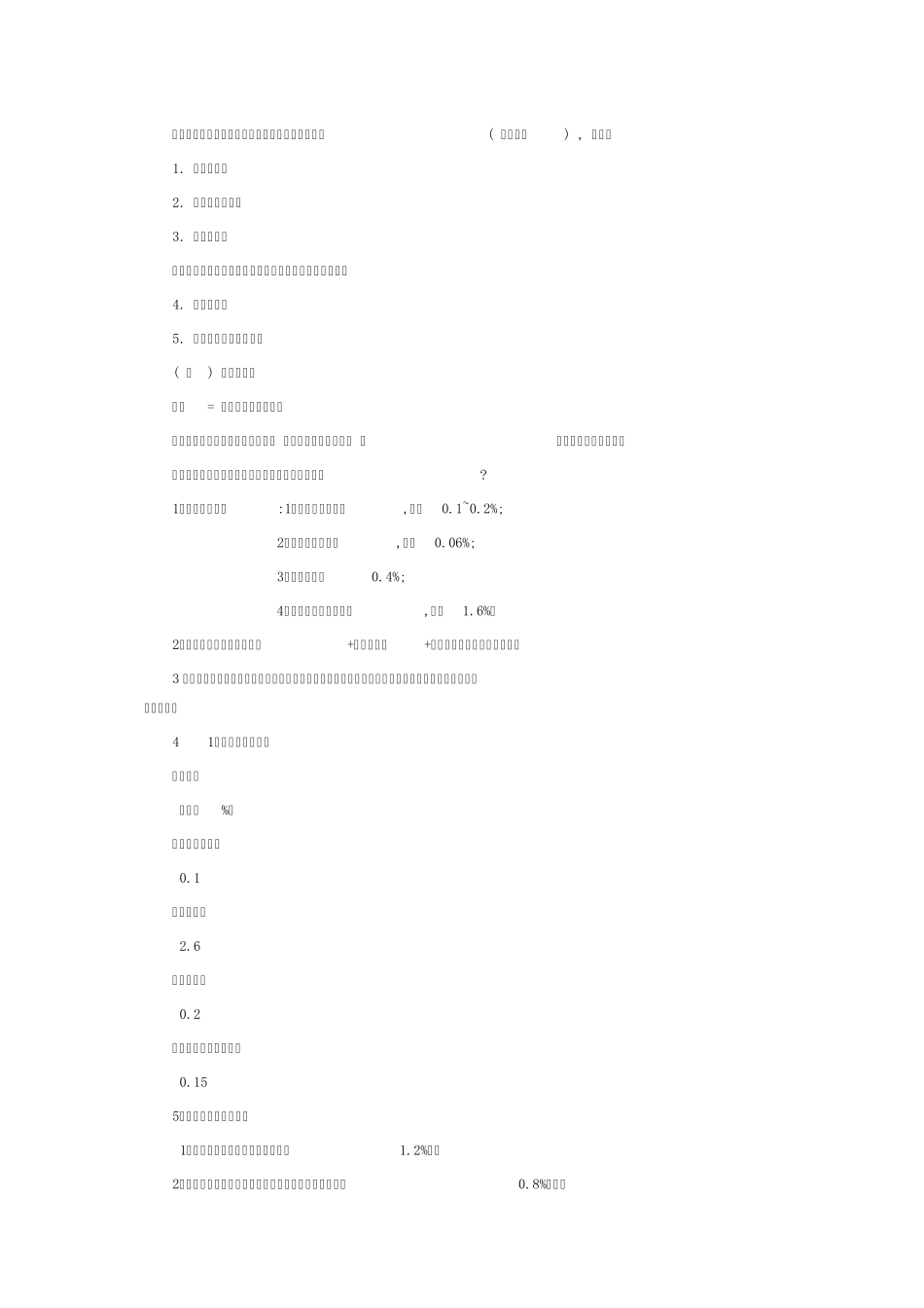 工程预算中措施费的构成详解_第2页