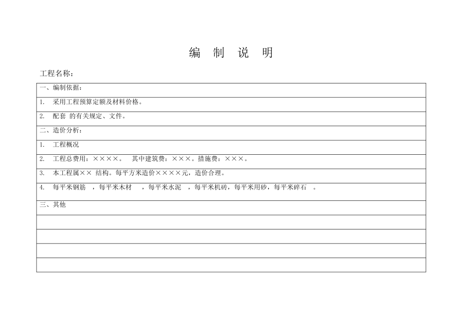工程预算书封面_第2页