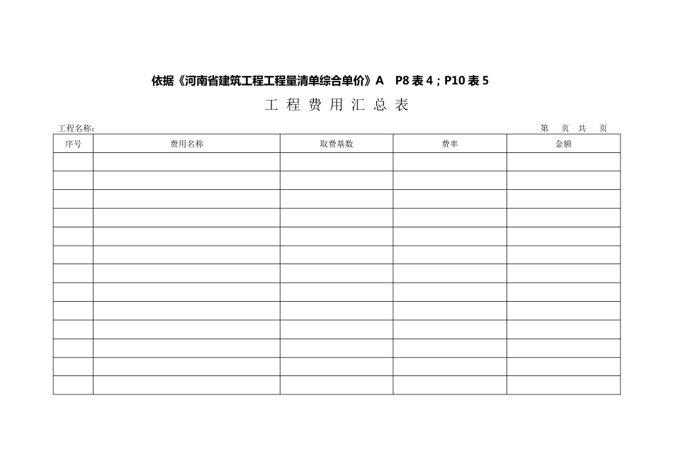 工程预算书封面_第3页