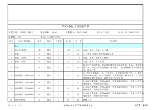 工程预算书样本