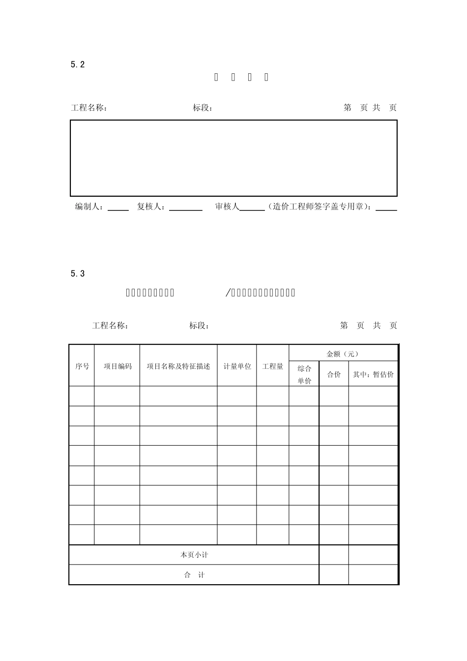 工程预算书格式_第2页