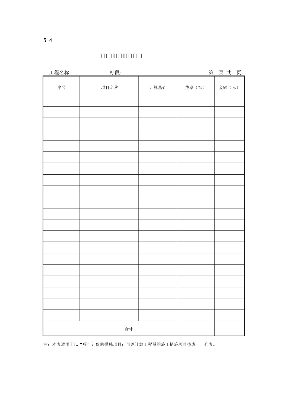 工程预算书格式_第3页