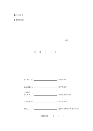 工程预算书格式