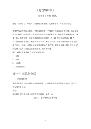 工程预算————避免漏项的独门秘笈
