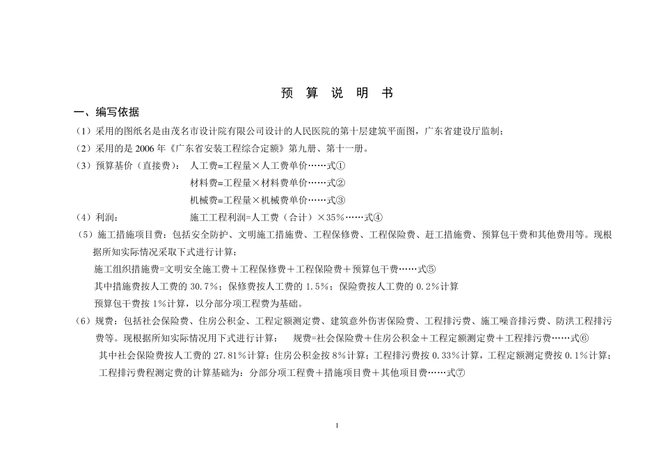 工程预算书范例_第2页