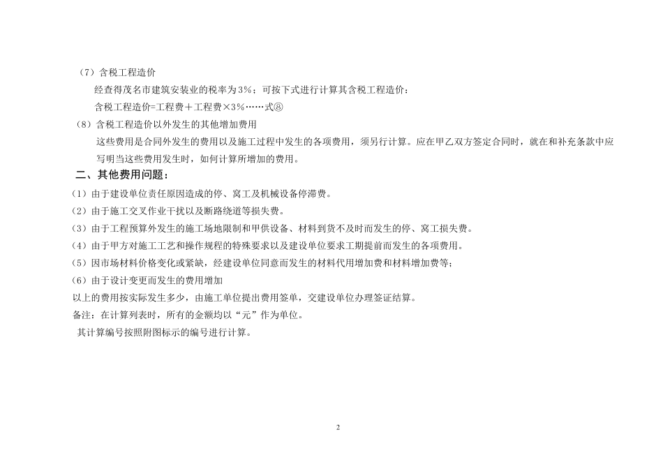 工程预算书范例_第3页