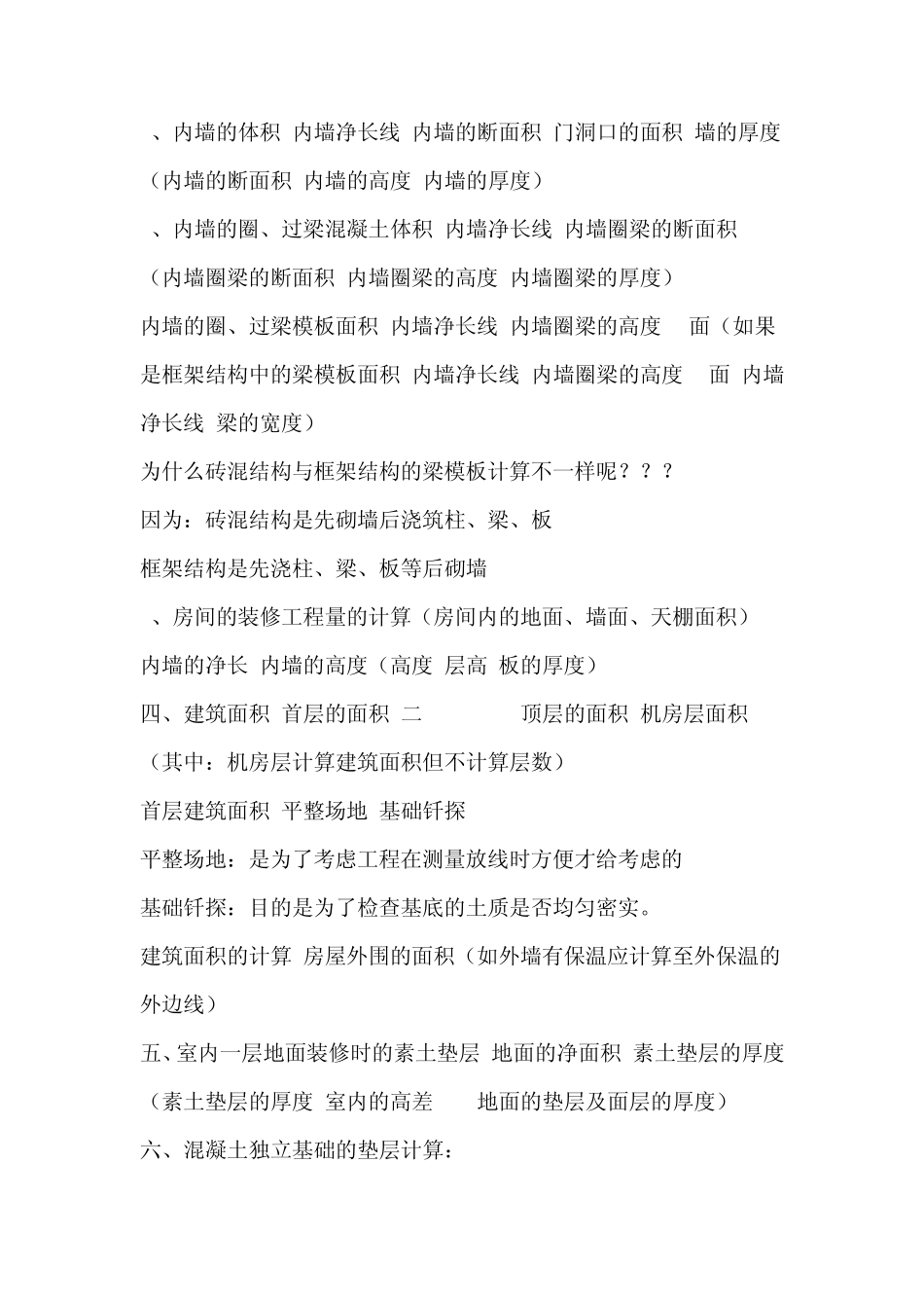 工程预算公式_第2页