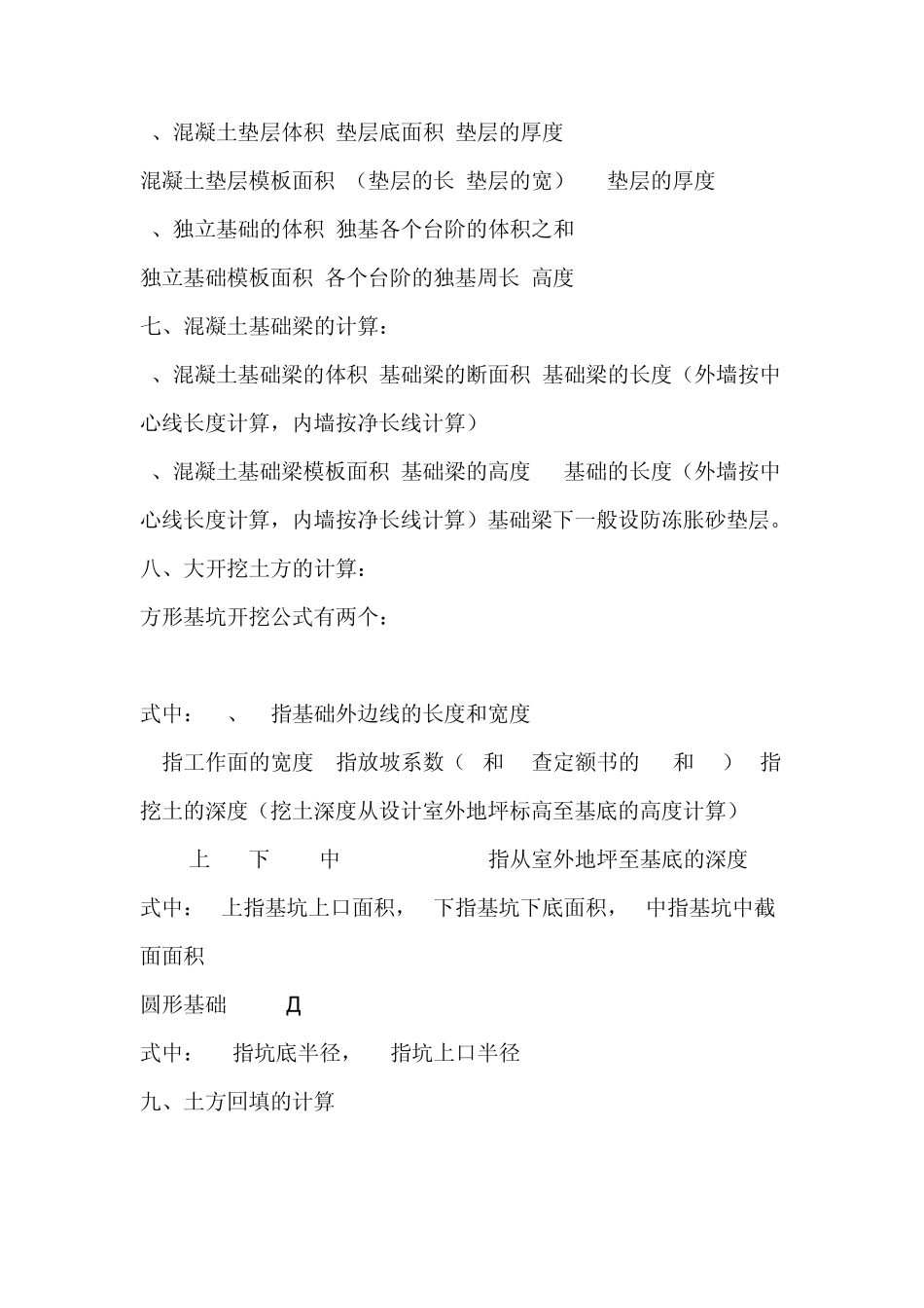 工程预算公式_第3页