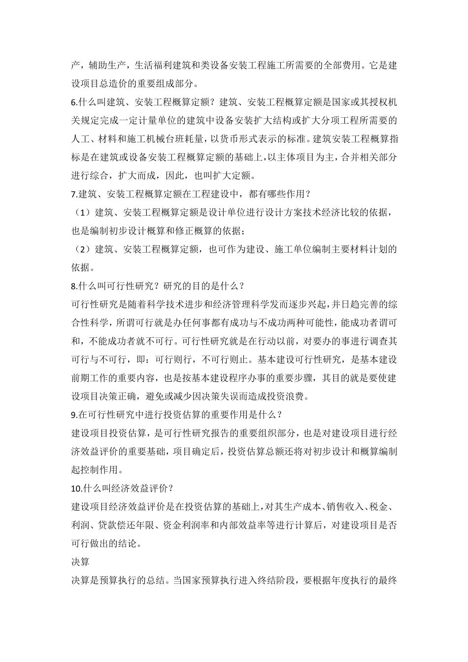 工程预算基础知识_第2页