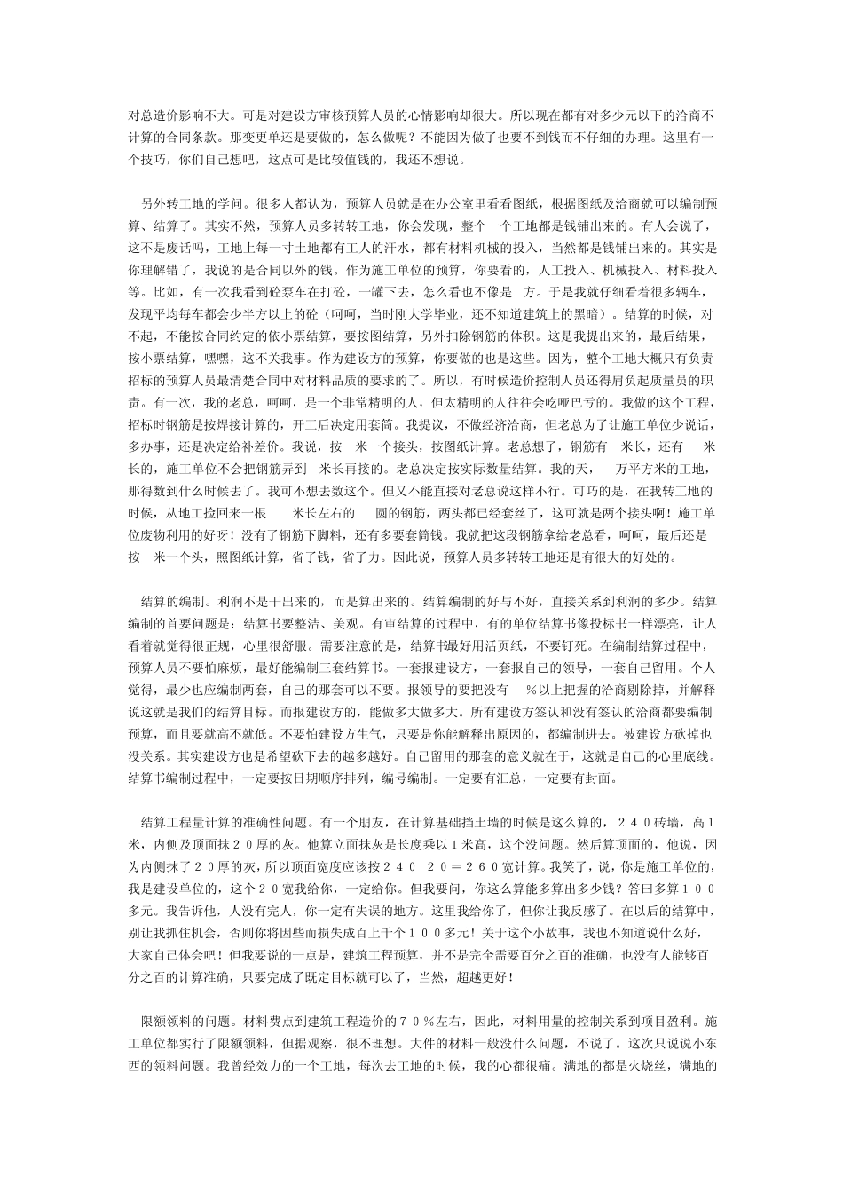 工程预算学习方法_第2页