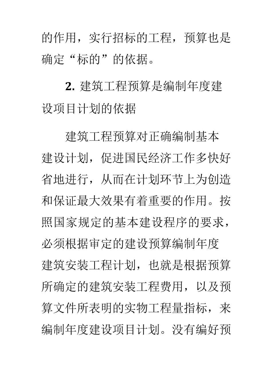 工程预算审计_第2页