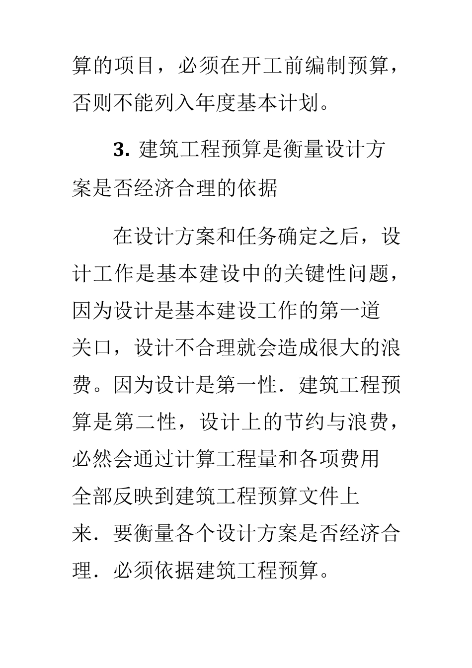 工程预算审计_第3页