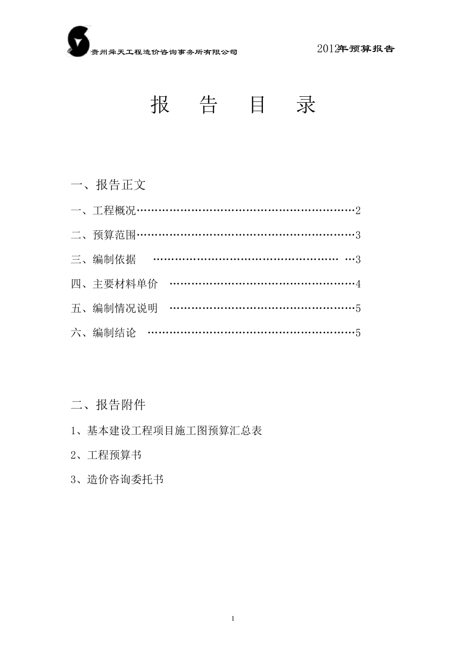 工程预算审计报告_第2页