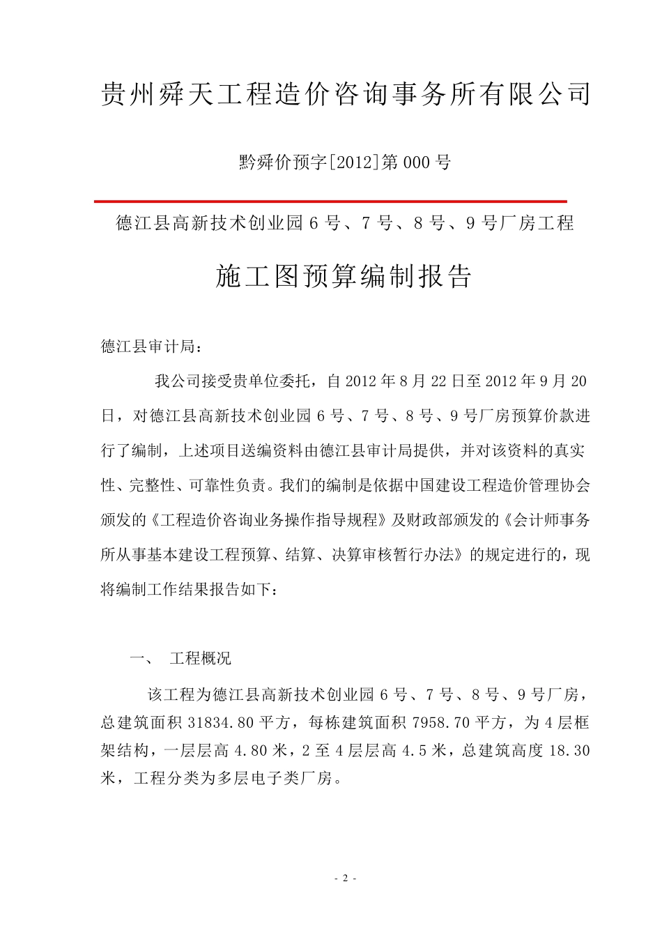 工程预算审计报告_第3页