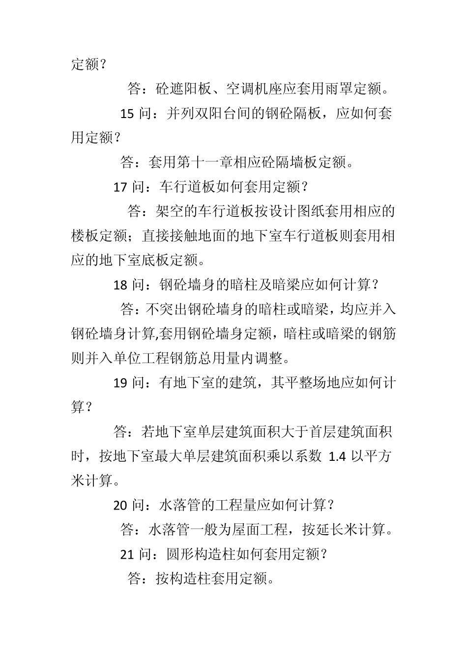 工程预算常见问题_第3页