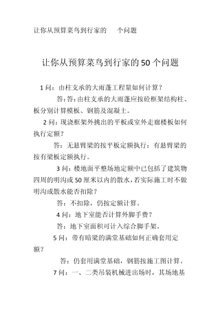 工程预算常见问题