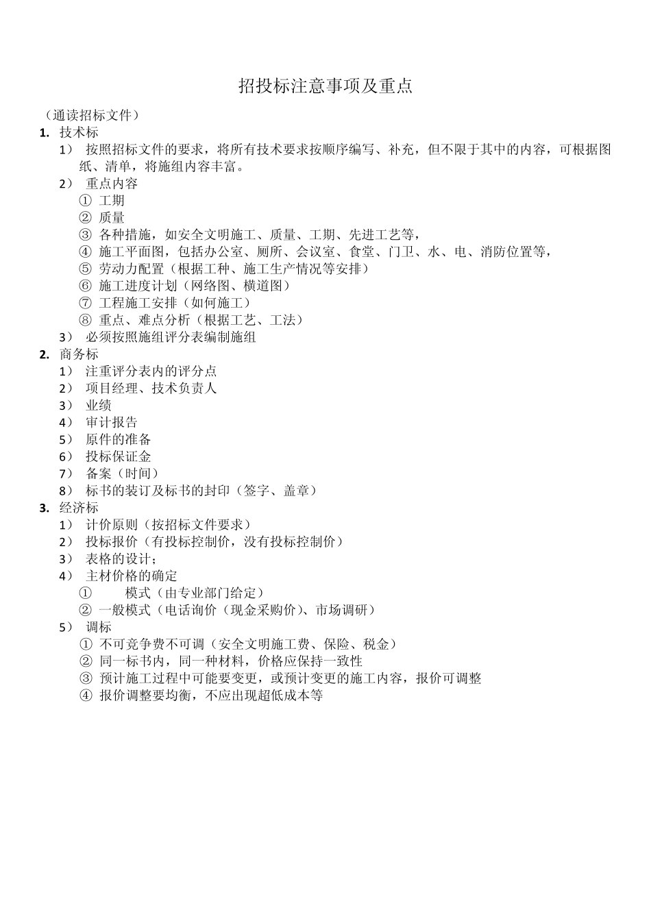 工程预算心得总结_第1页