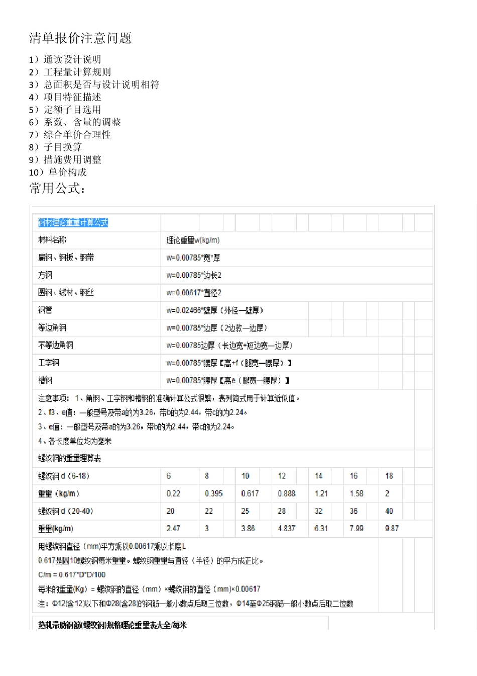 工程预算心得总结_第2页