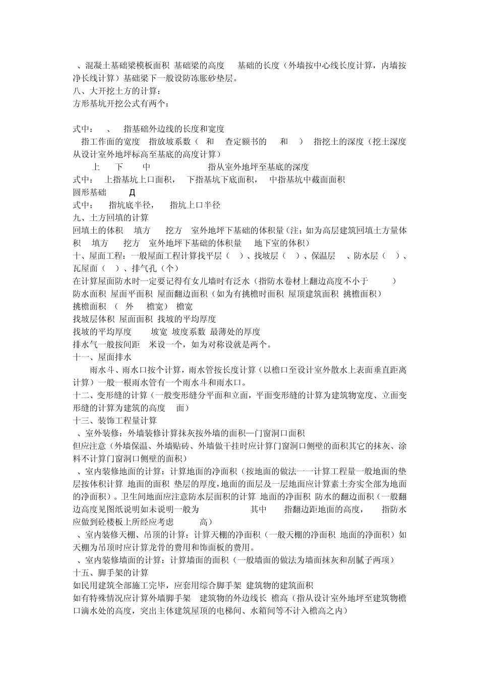 工程预算手算的顺序_第2页